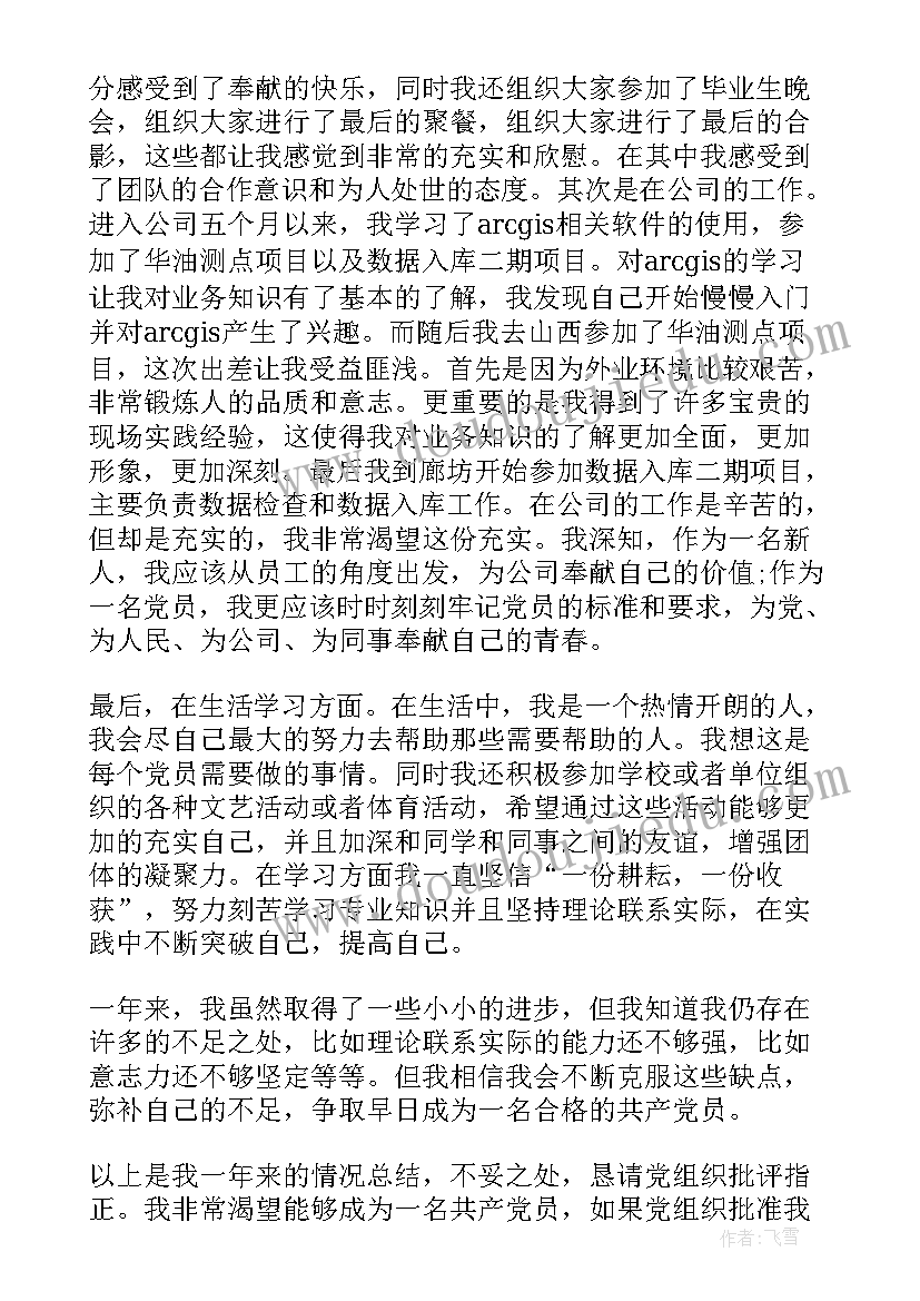 最新士官入党转正思想汇报 入党转正思想汇报(精选8篇)