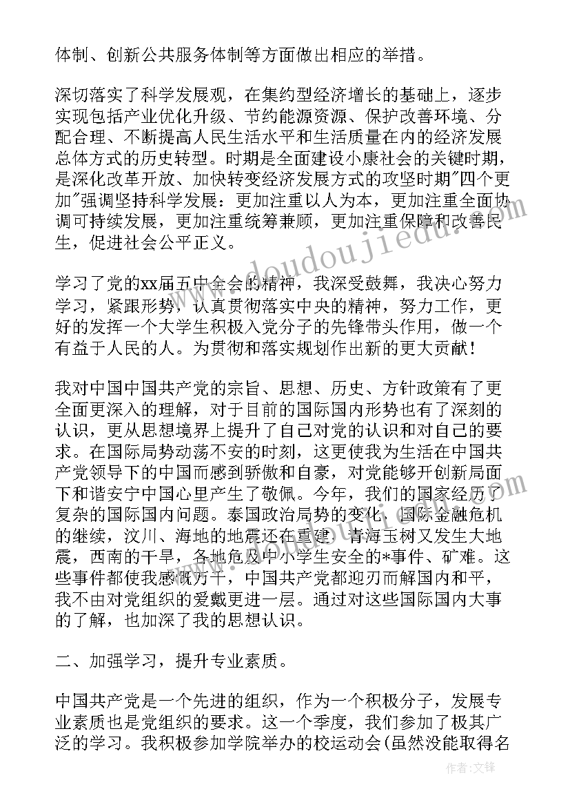 不合格党员思想汇报(大全6篇)