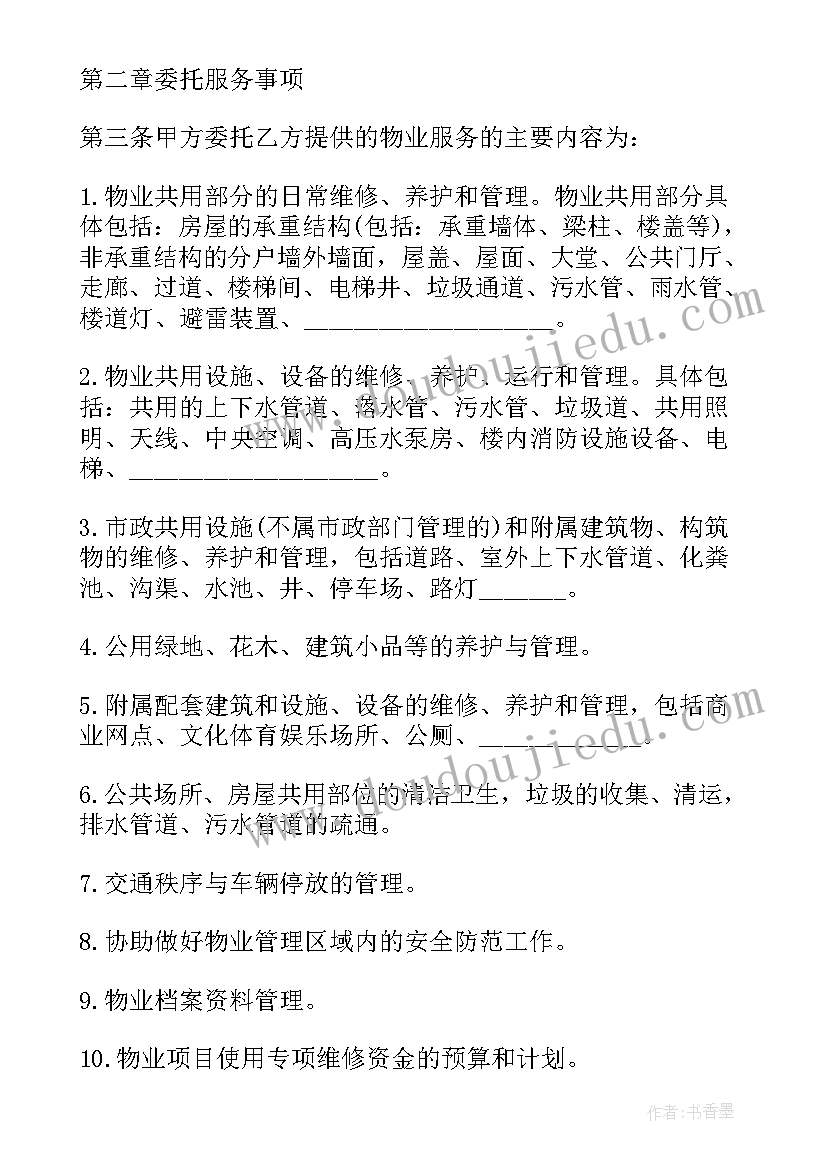 2023年物业与开发商合同(优质8篇)