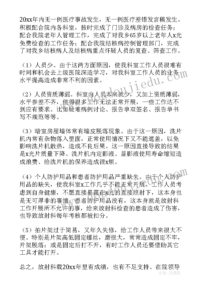 放射工作和放射防护管理开展情况 放射卫生工作总结(优秀10篇)