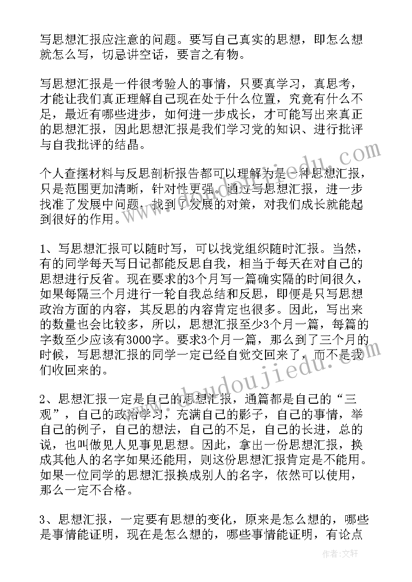 思想汇报标题写在哪里(实用5篇)