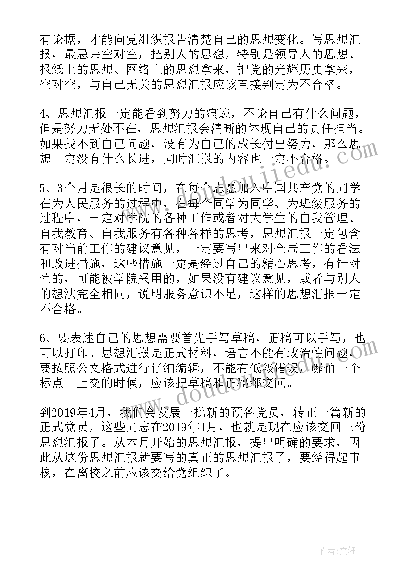 思想汇报标题写在哪里(实用5篇)