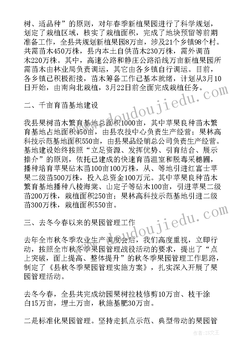 2023年果树授粉工作总结(模板5篇)