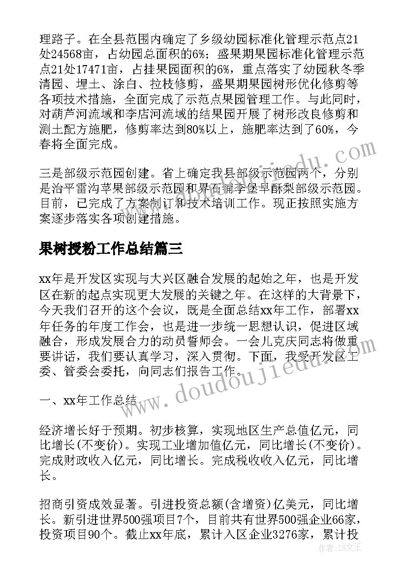 2023年果树授粉工作总结(模板5篇)