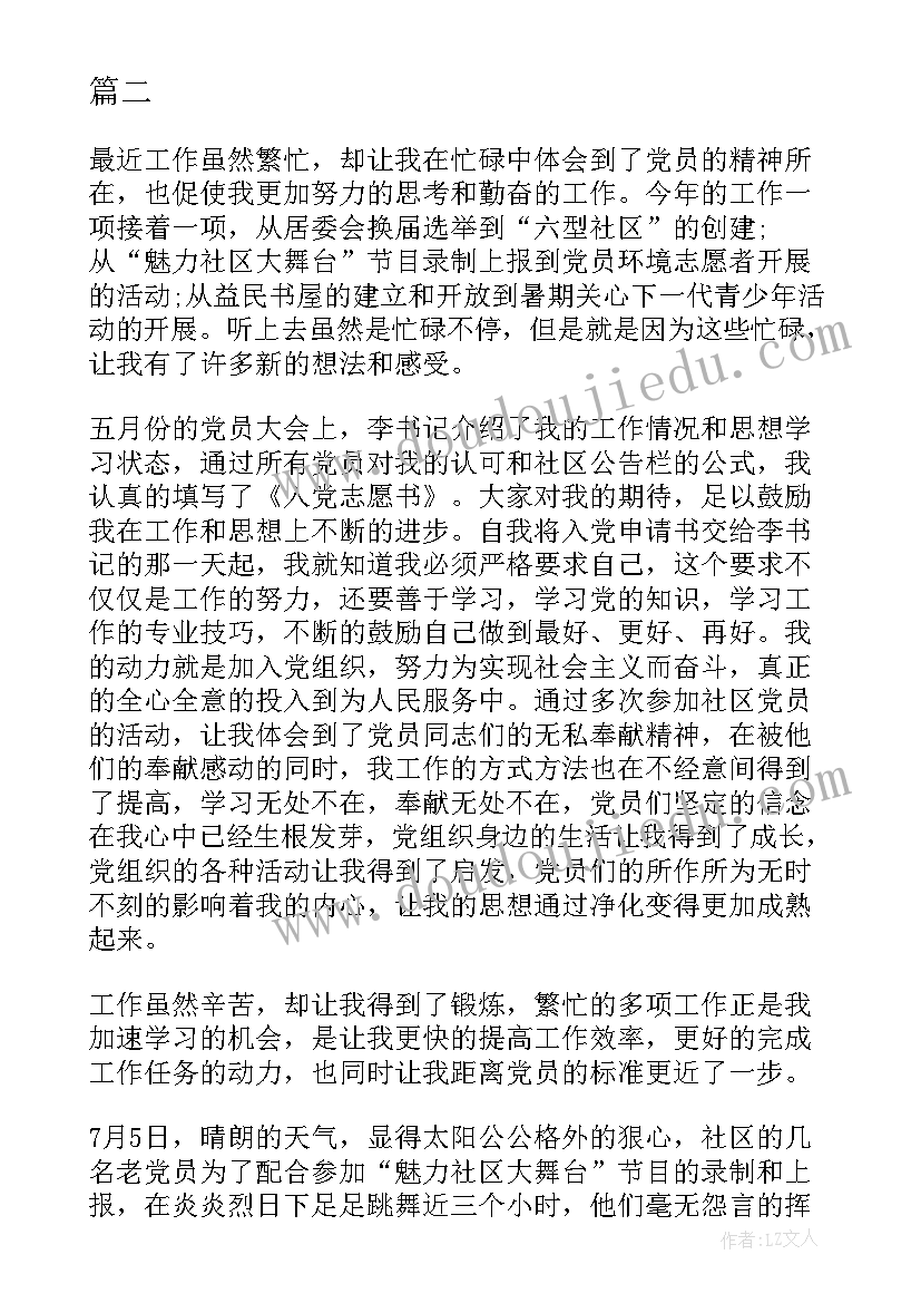 最新社区思想汇报 社区工作者思想汇报总结(优质6篇)