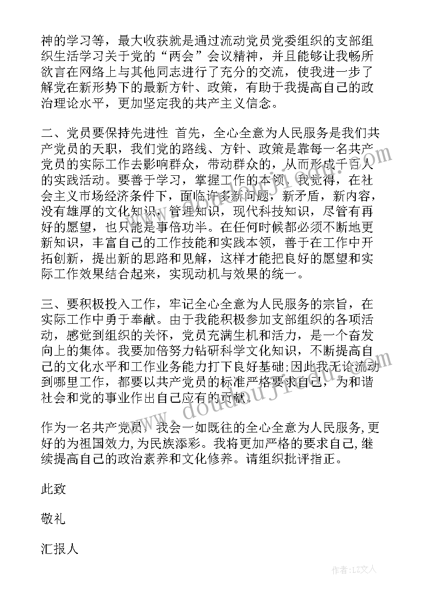 最新社区思想汇报 社区工作者思想汇报总结(优质6篇)