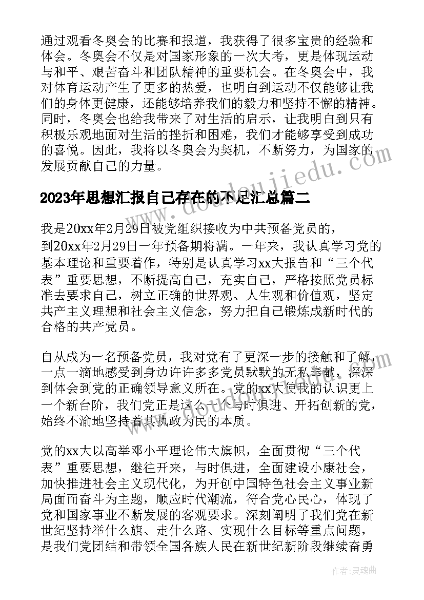 思想汇报自己存在的不足(实用8篇)