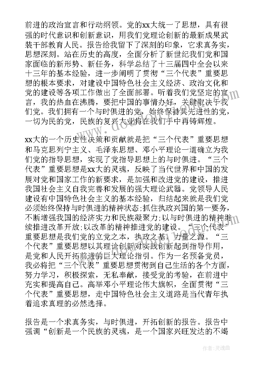 思想汇报自己存在的不足(实用8篇)