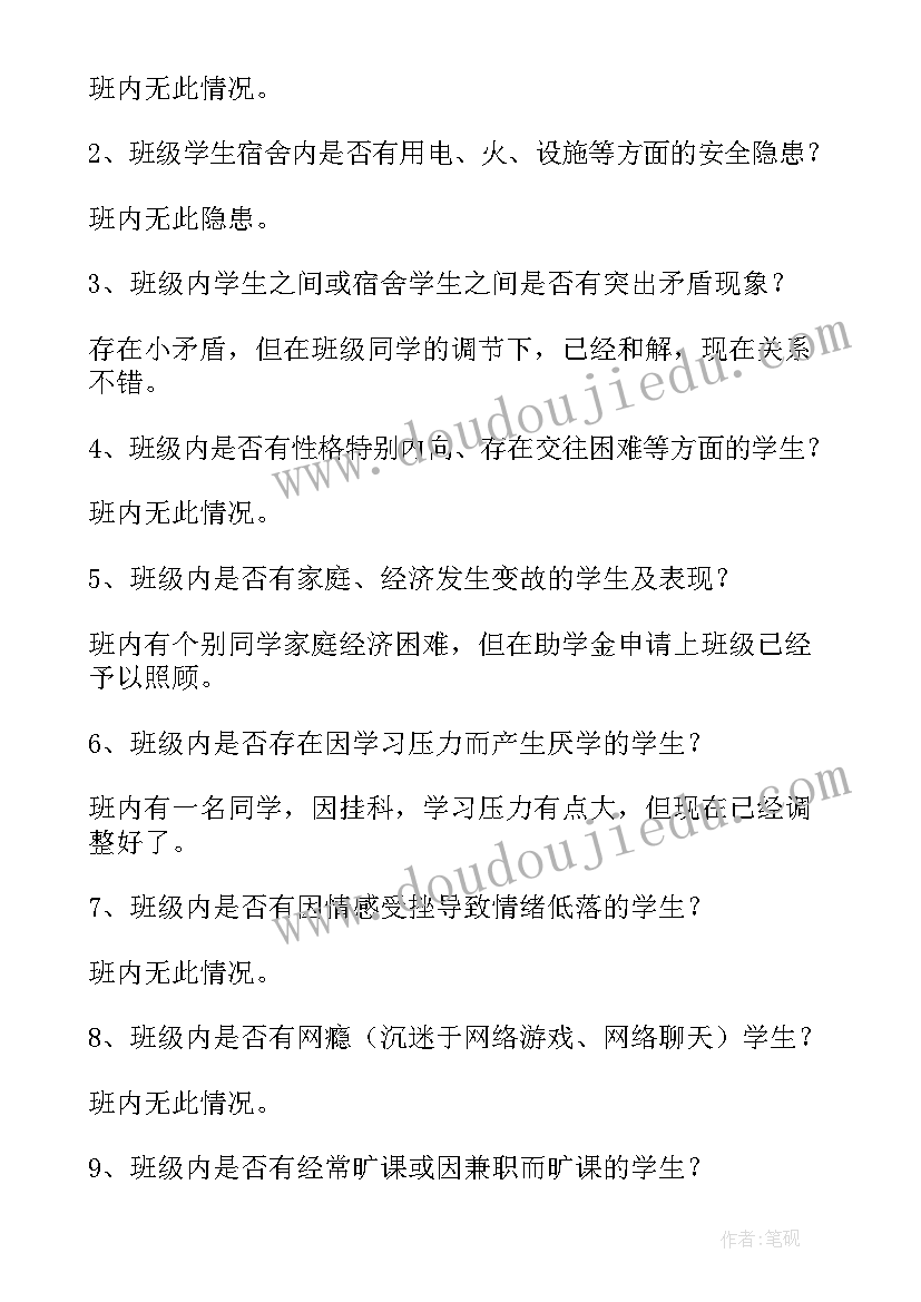 班级思想动态汇报 党支部党员思想动态分析报告党员思想汇报(实用5篇)