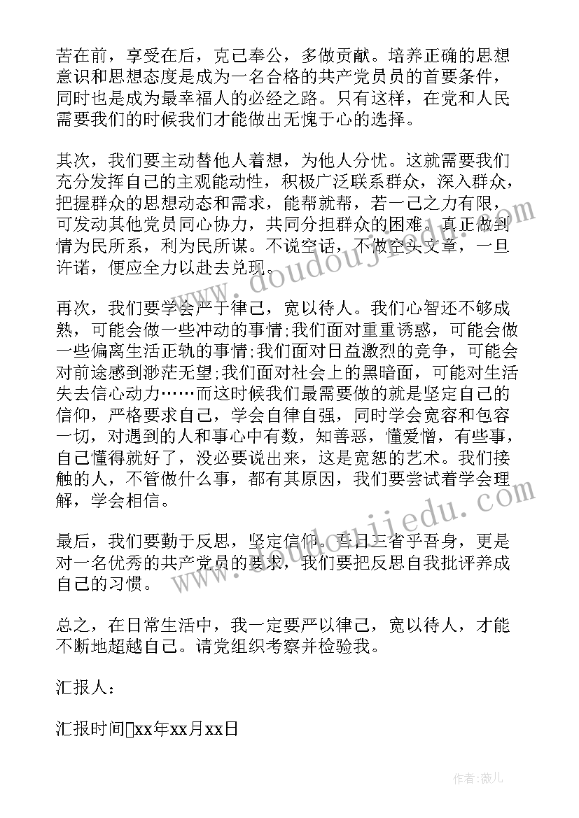 2023年部队党员思想汇报发言 部队党员的思想汇报(优秀7篇)