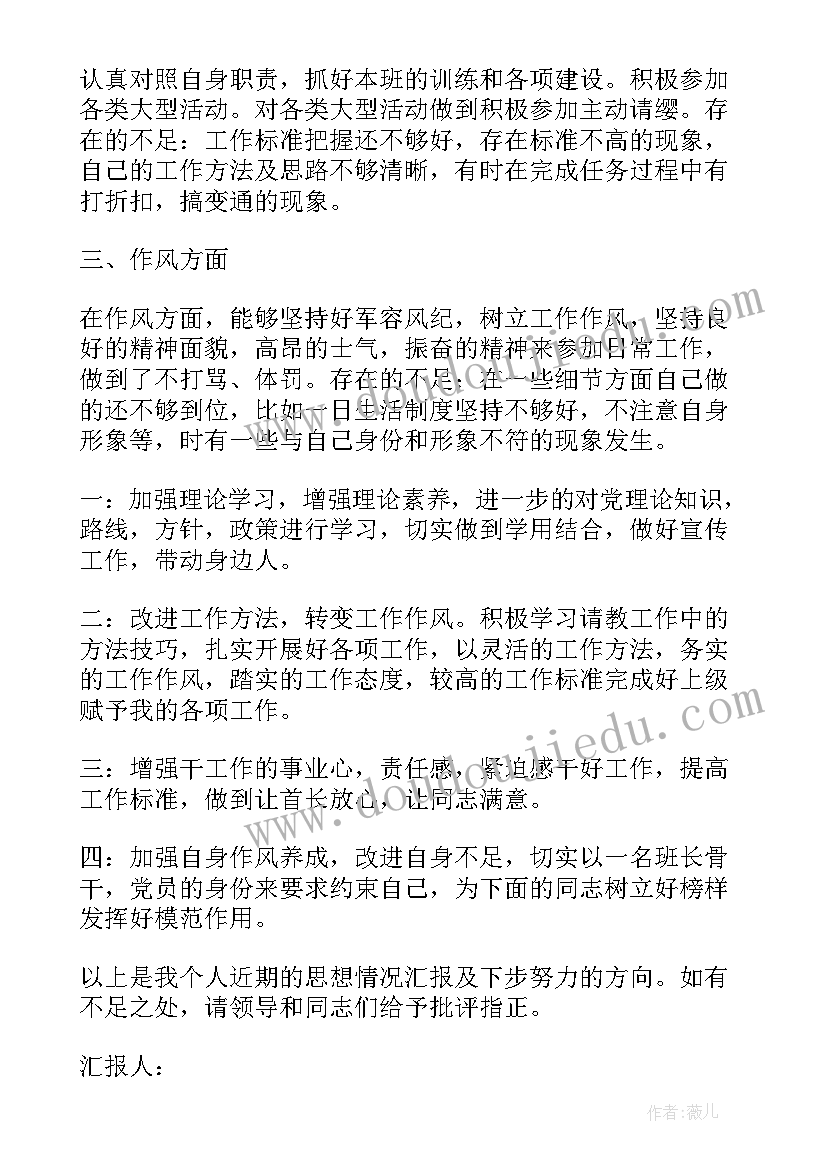 2023年部队党员思想汇报发言 部队党员的思想汇报(优秀7篇)