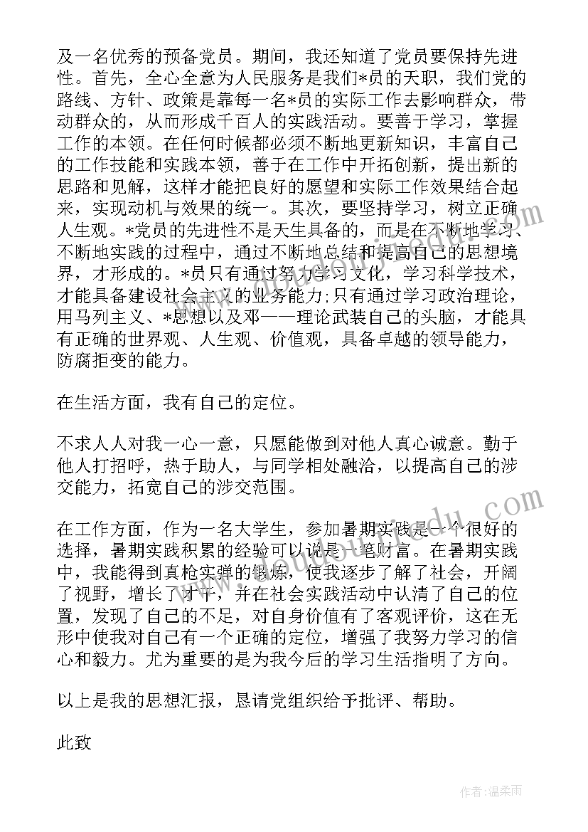 酒驾思想汇报以内(大全5篇)