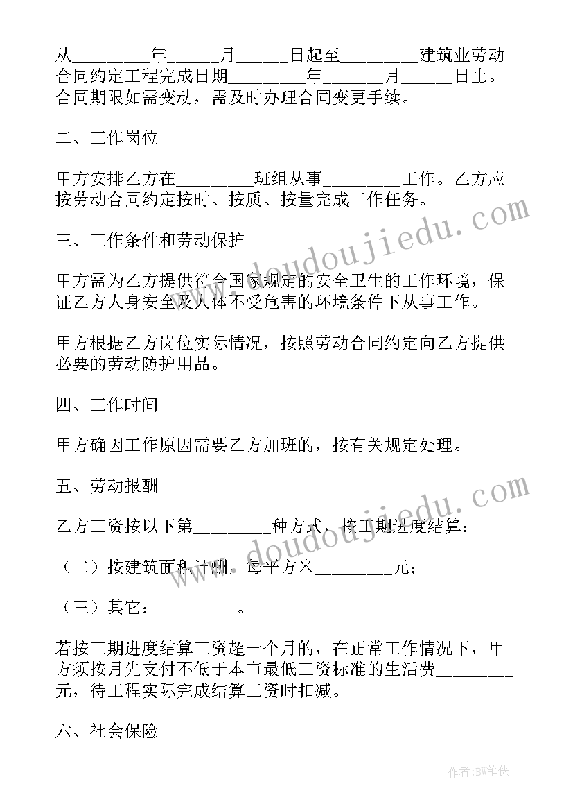 最新建筑工人出国劳务合同 建筑工程企业劳务合同(优秀7篇)