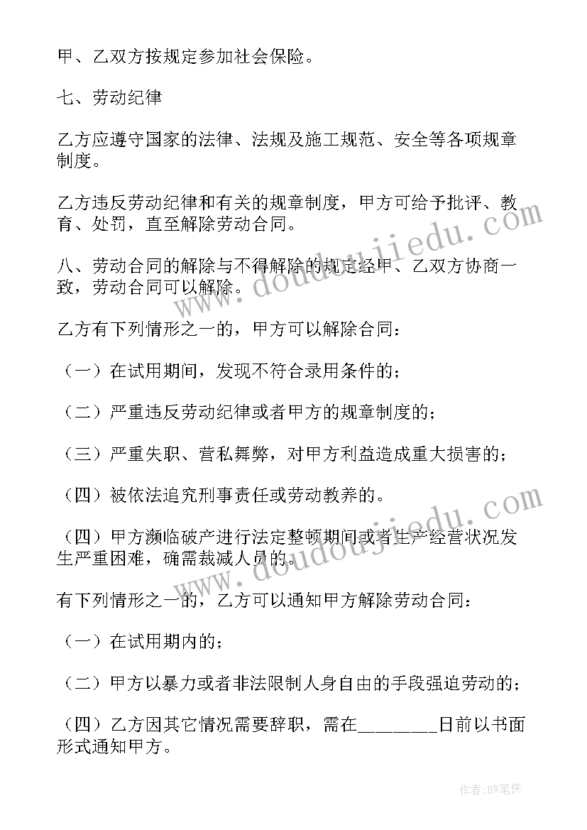 最新建筑工人出国劳务合同 建筑工程企业劳务合同(优秀7篇)