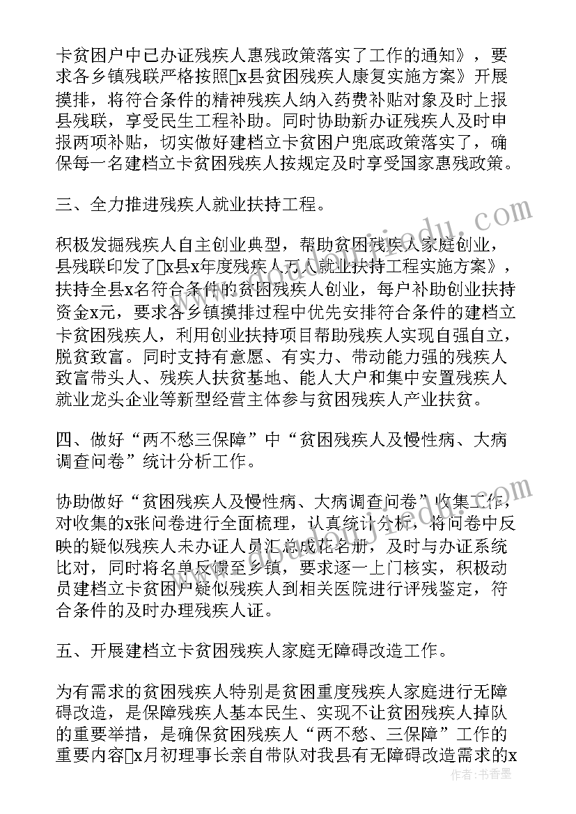 村级残联工作总结 残联工作总结(优质6篇)