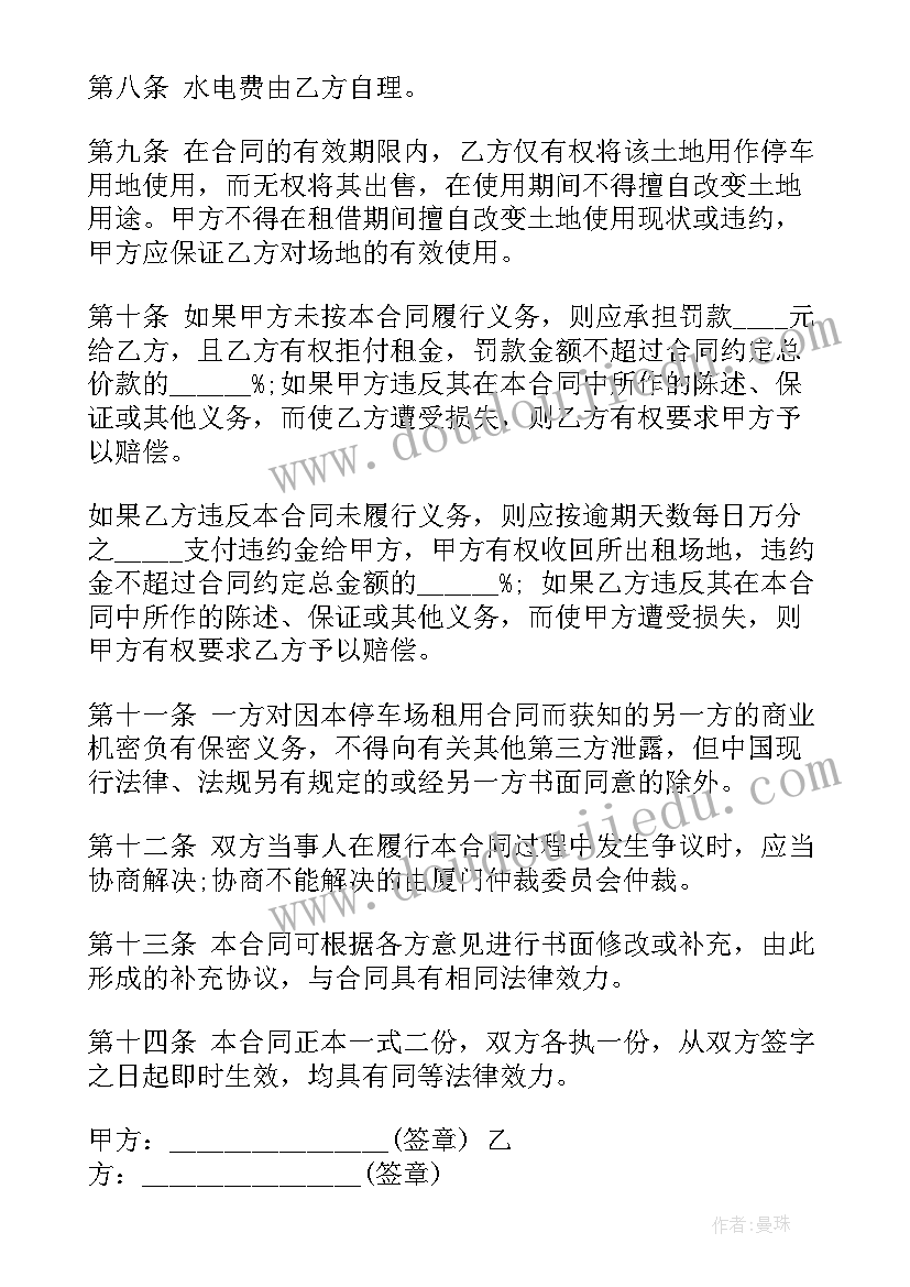 最新商场停车 停车场租赁合同(优秀10篇)