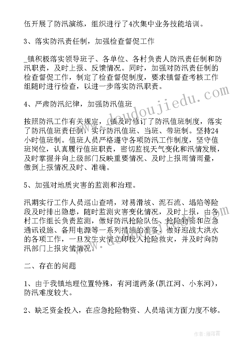 最新救灾工作计划 抗洪救灾工作总结(汇总9篇)