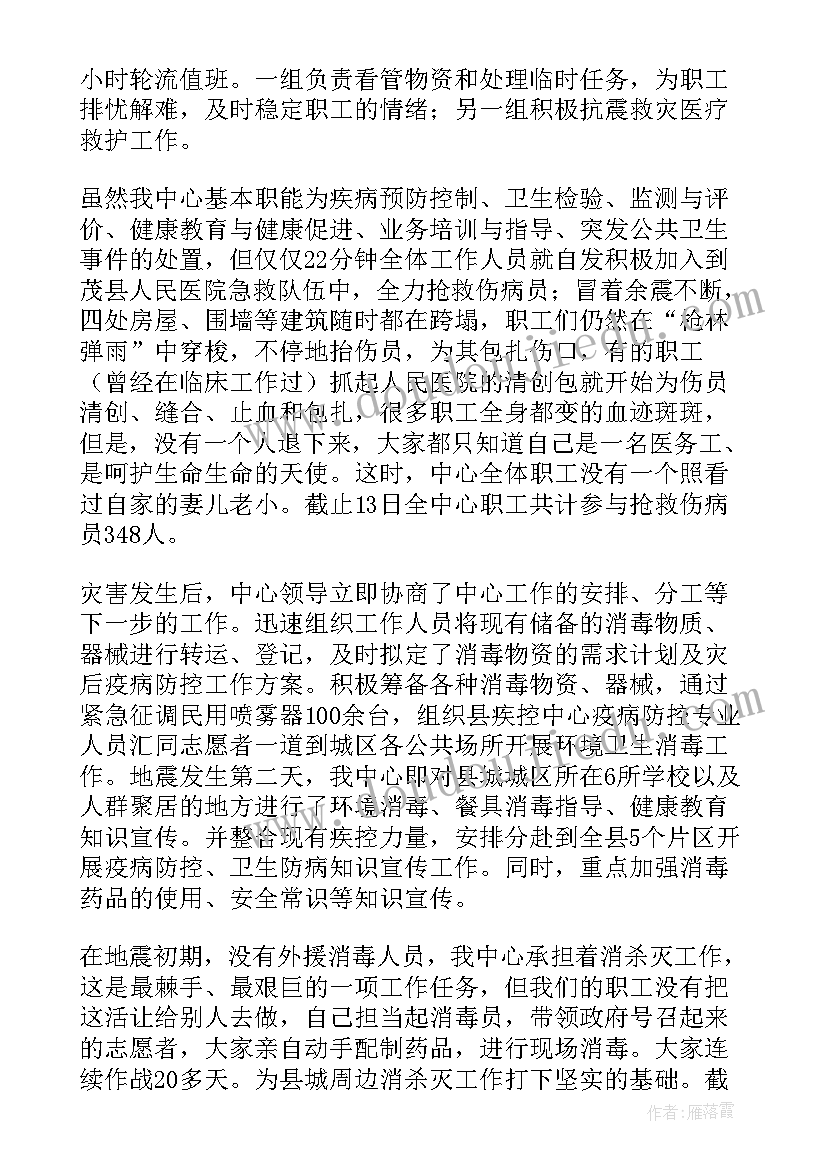 最新救灾工作计划 抗洪救灾工作总结(汇总9篇)