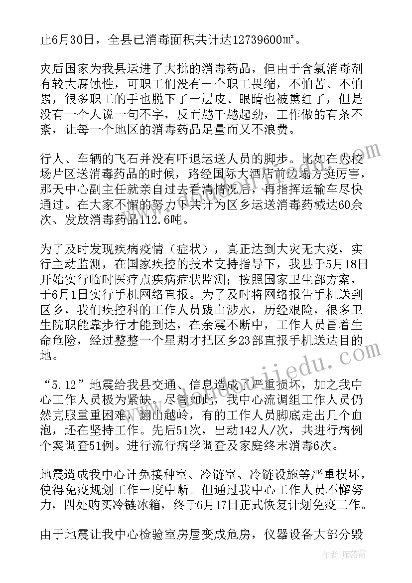 最新救灾工作计划 抗洪救灾工作总结(汇总9篇)