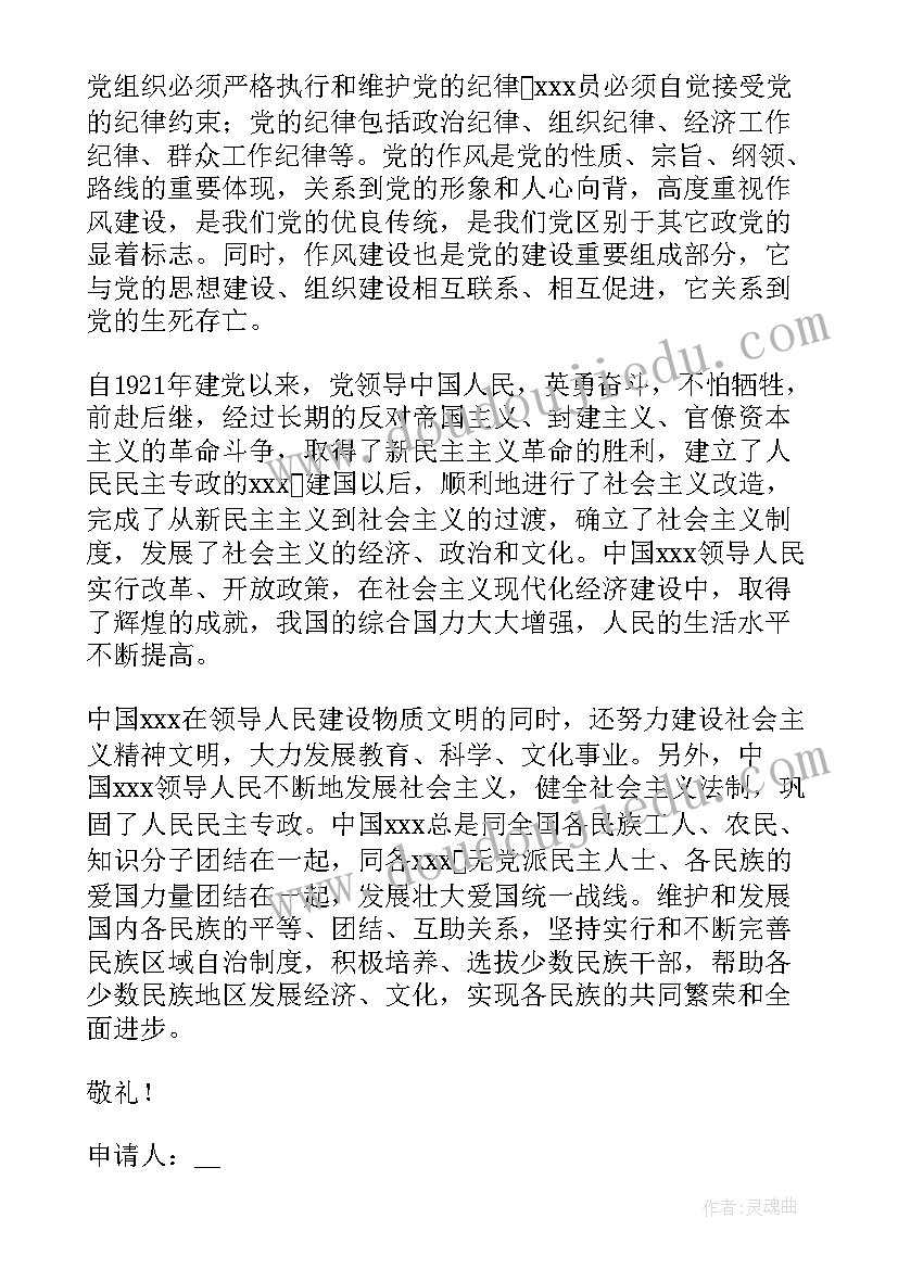 最新涉网涉军思想汇报(模板5篇)