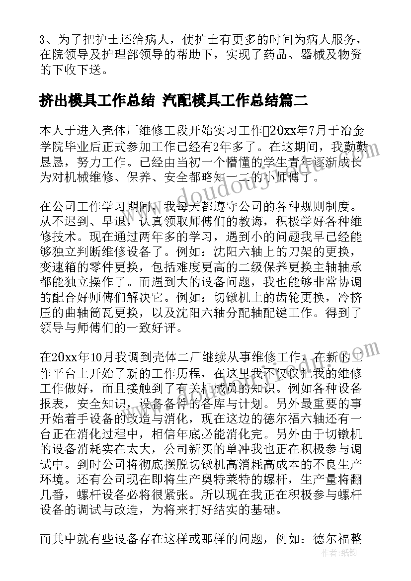 挤出模具工作总结 汽配模具工作总结(实用7篇)