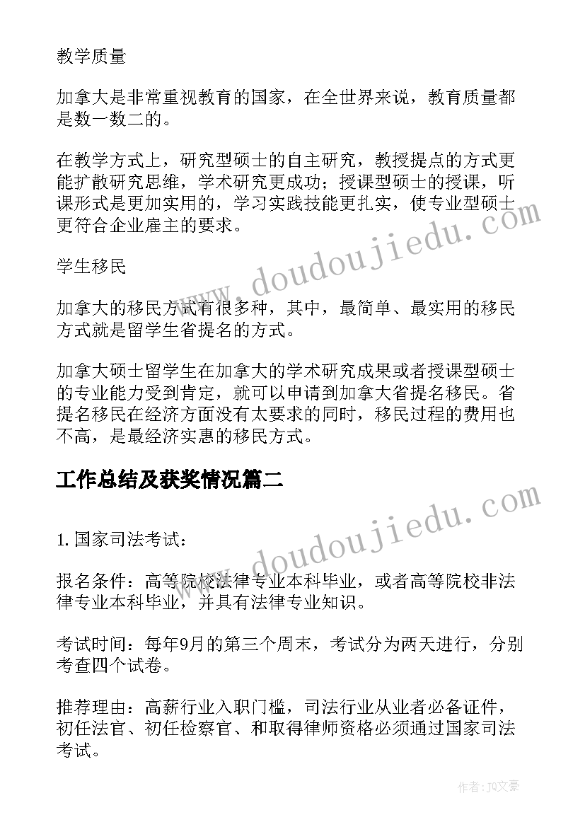 工作总结及获奖情况(实用7篇)