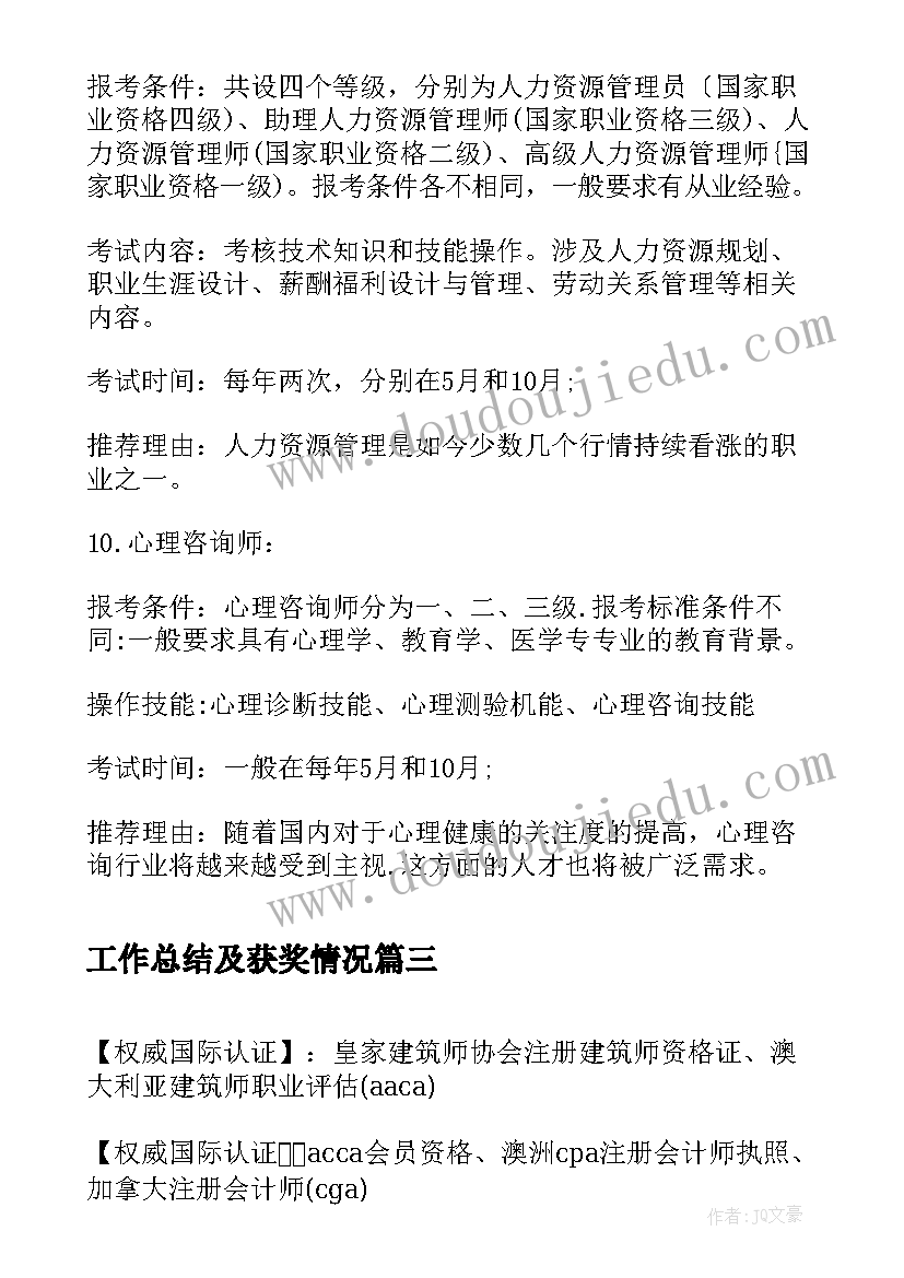 工作总结及获奖情况(实用7篇)