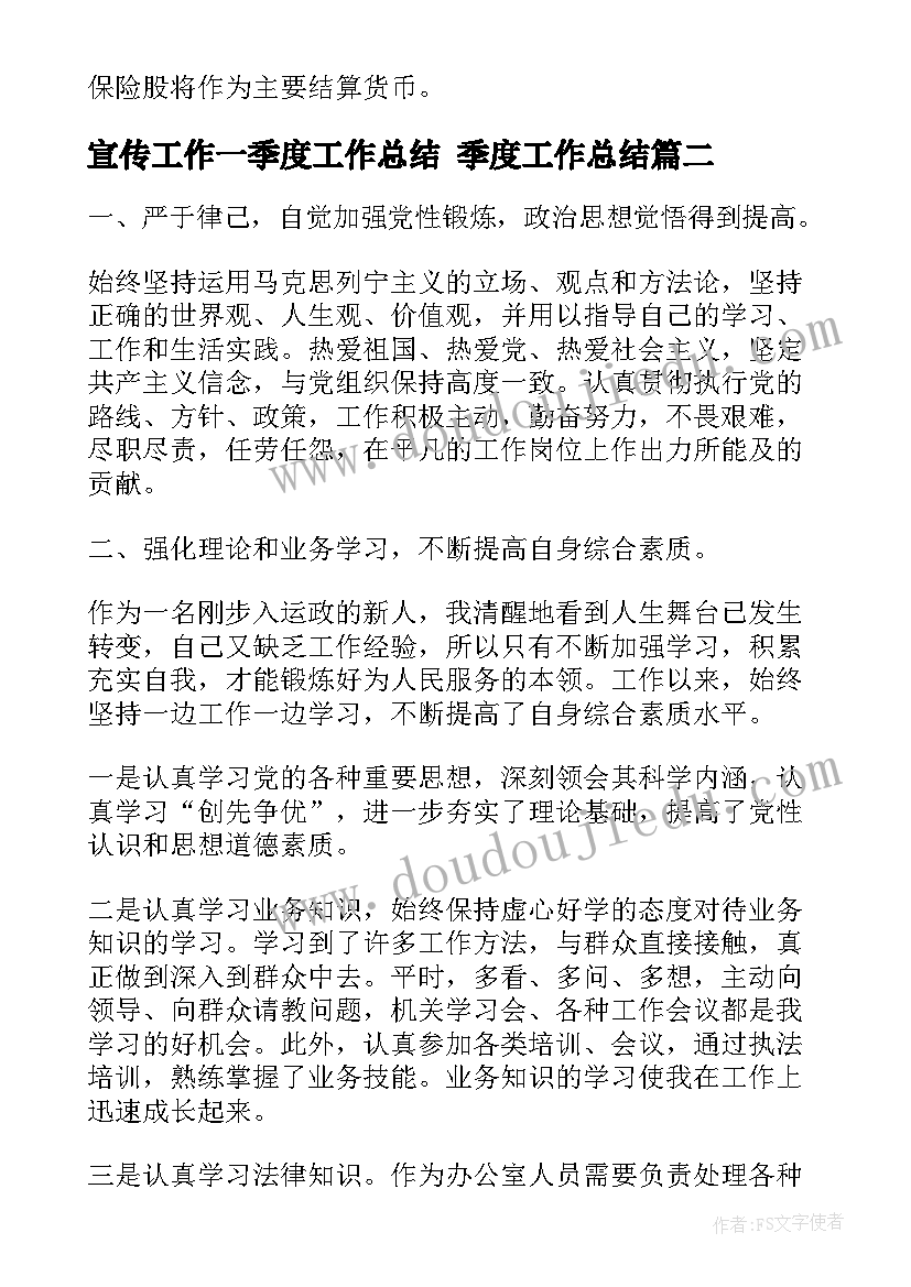 2023年宣传工作一季度工作总结 季度工作总结(通用9篇)