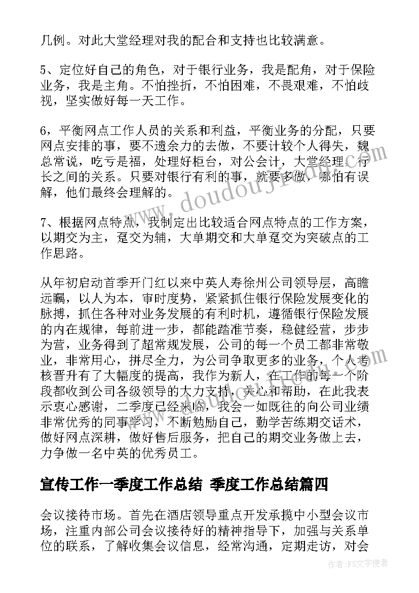 2023年宣传工作一季度工作总结 季度工作总结(通用9篇)