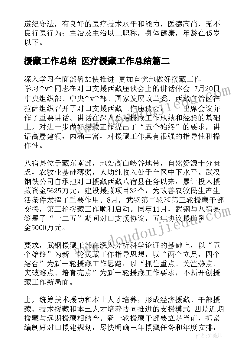 最新援藏工作总结 医疗援藏工作总结(优质5篇)