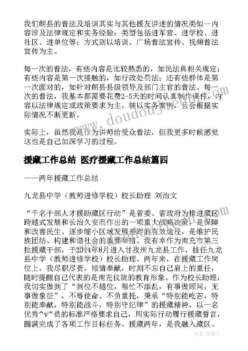 最新援藏工作总结 医疗援藏工作总结(优质5篇)