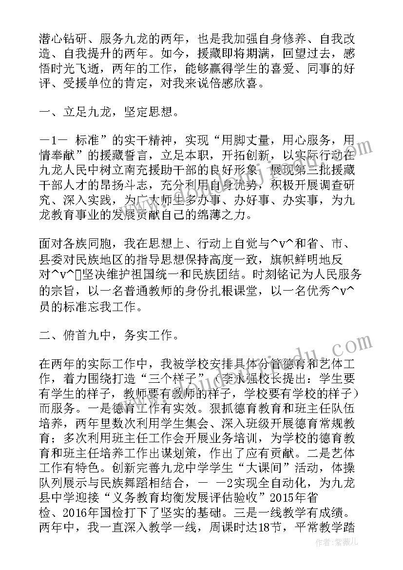 最新援藏工作总结 医疗援藏工作总结(优质5篇)