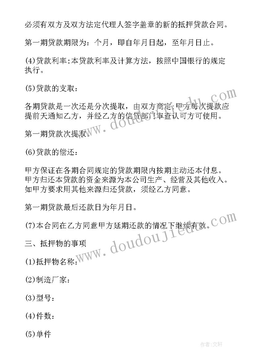 银行金融借款合同纠纷案例(汇总5篇)