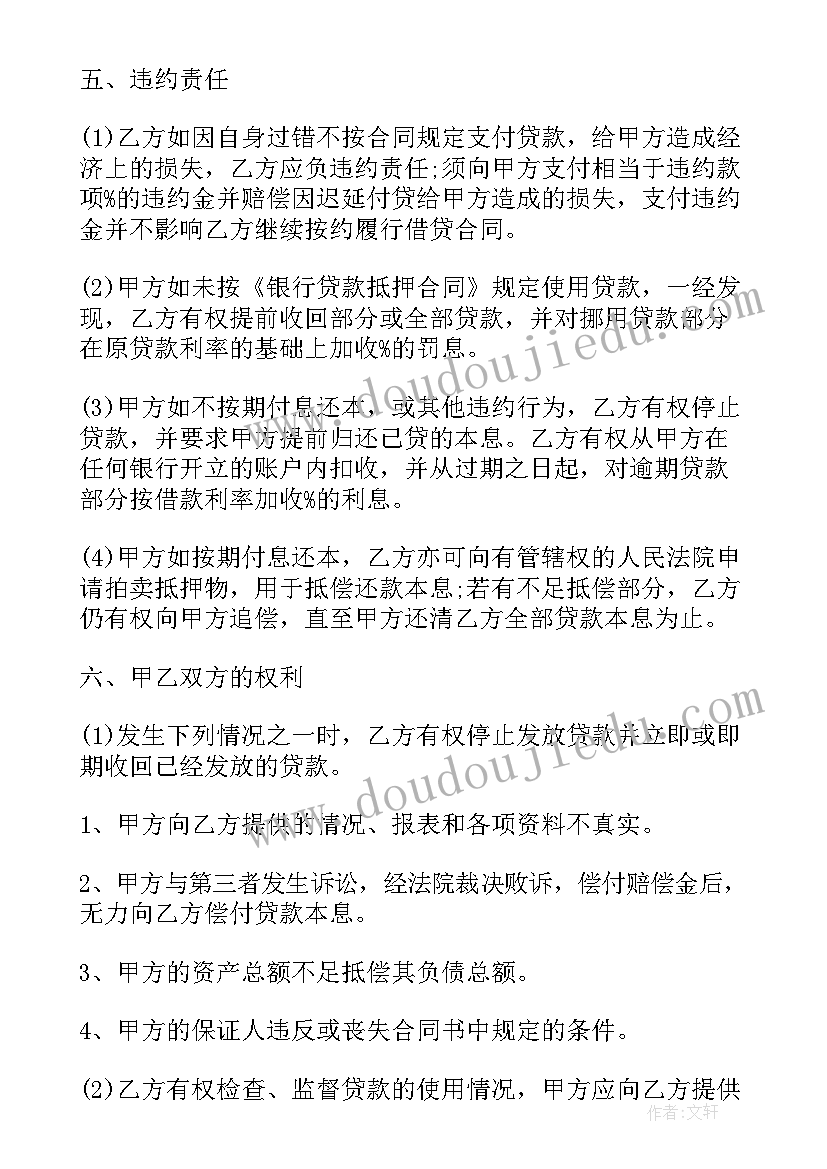 银行金融借款合同纠纷案例(汇总5篇)