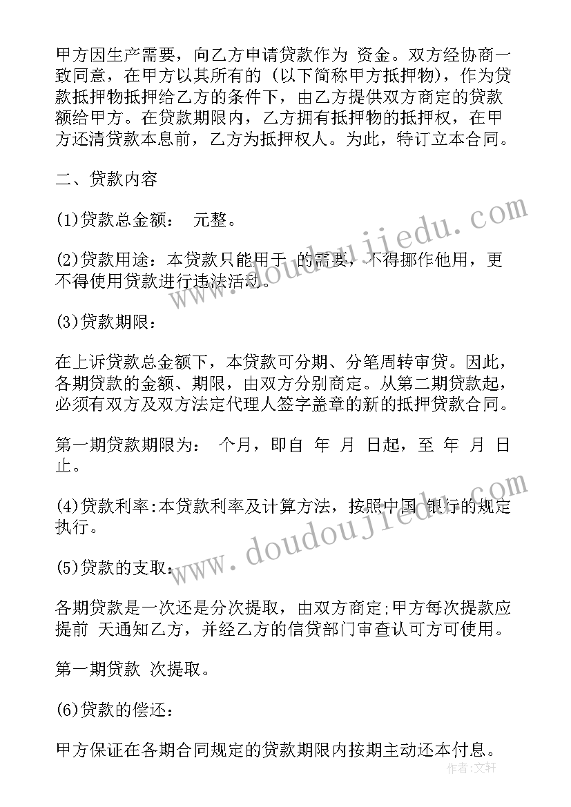 银行金融借款合同纠纷案例(汇总5篇)