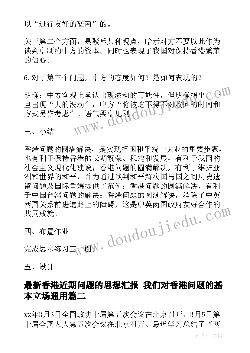 最新香港近期问题的思想汇报 我们对香港问题的基本立场(优质5篇)