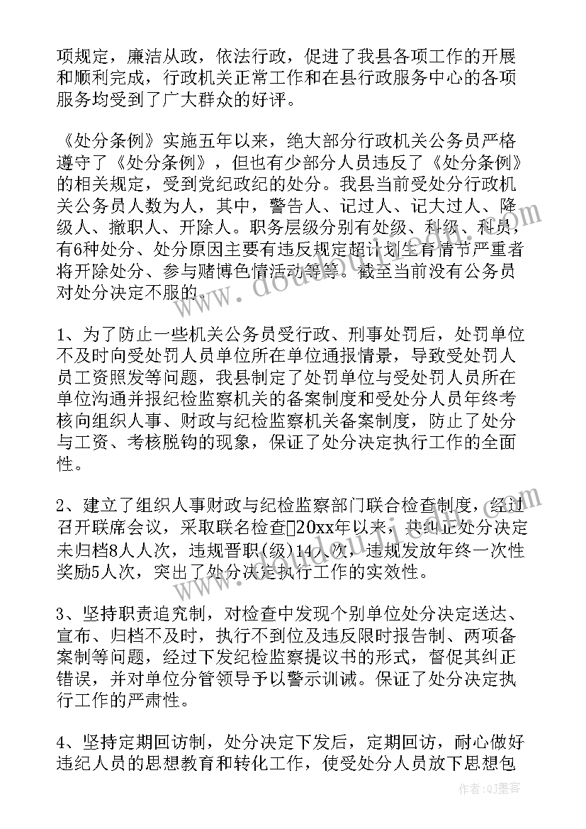 受到处分思想汇报 处分每月思想汇报(精选6篇)