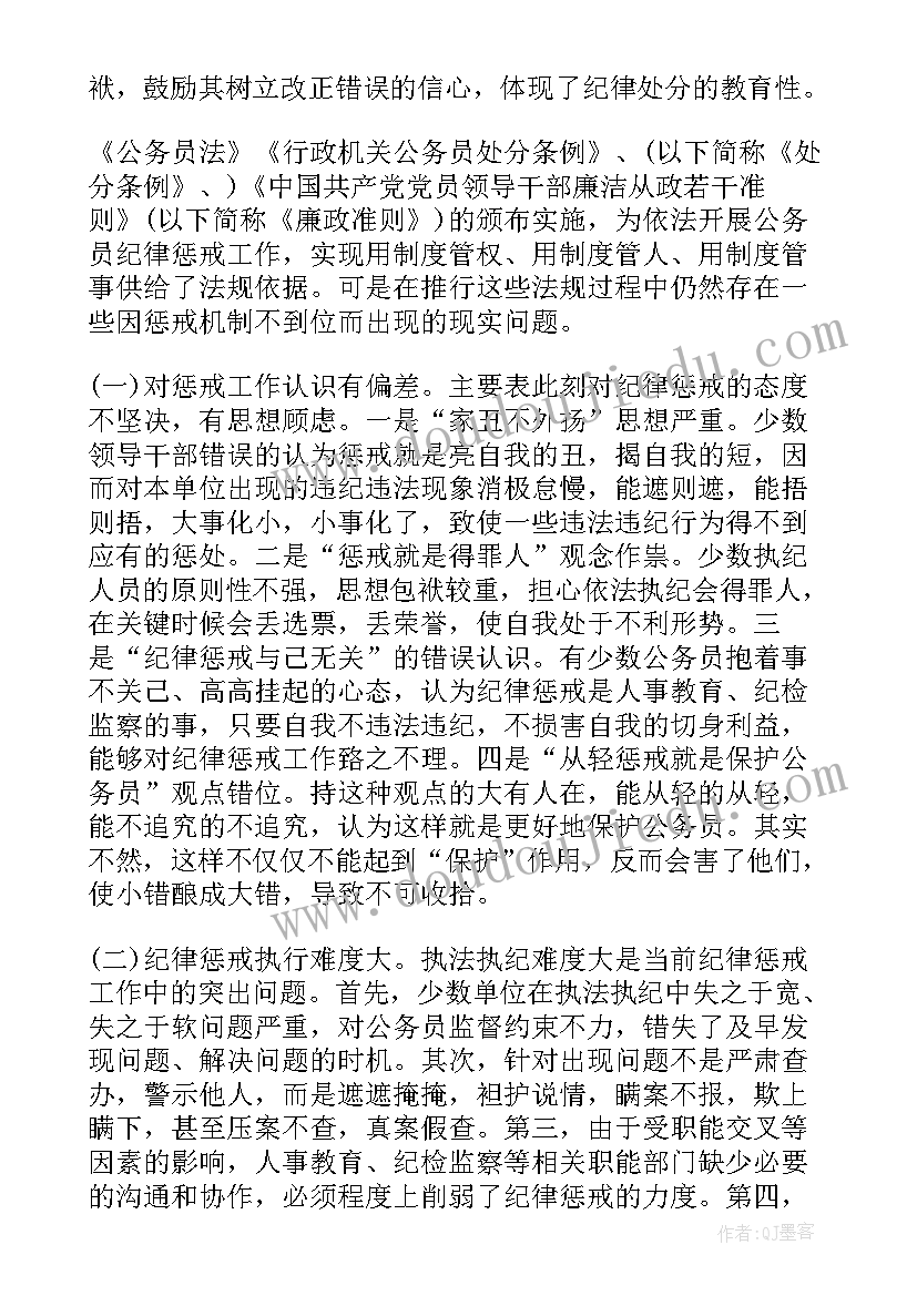 受到处分思想汇报 处分每月思想汇报(精选6篇)