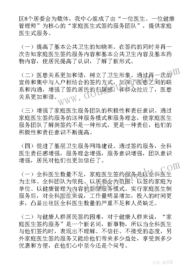 2023年家庭工作总结报告 家庭教育工作总结(大全7篇)