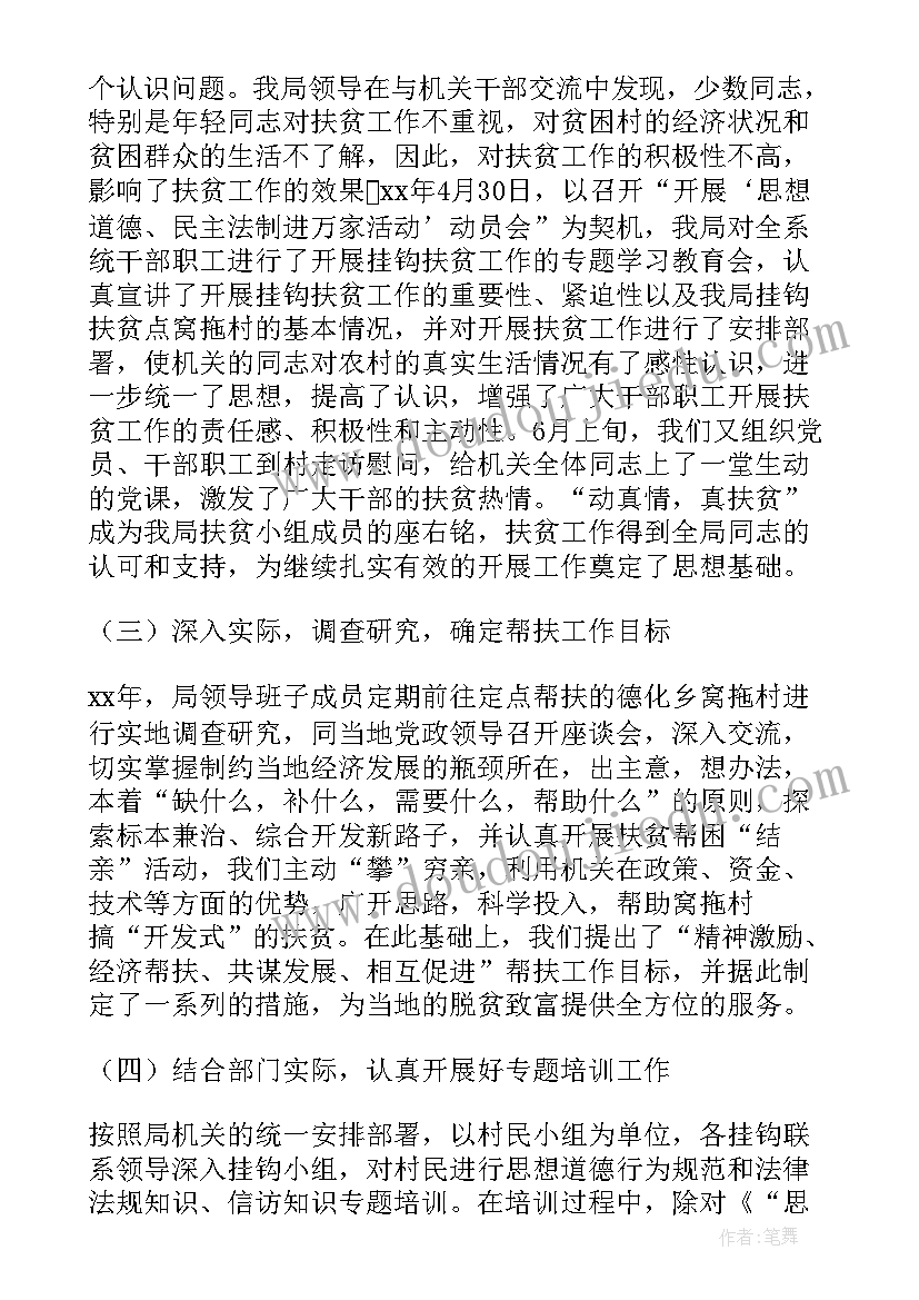 单位扶贫攻坚工作总结 扶贫工作总结(优秀5篇)