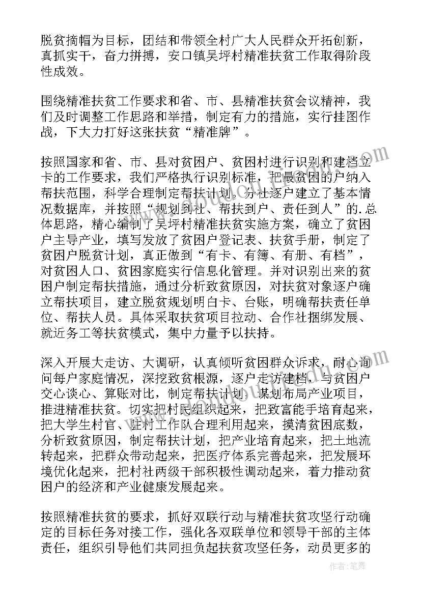 单位扶贫攻坚工作总结 扶贫工作总结(优秀5篇)