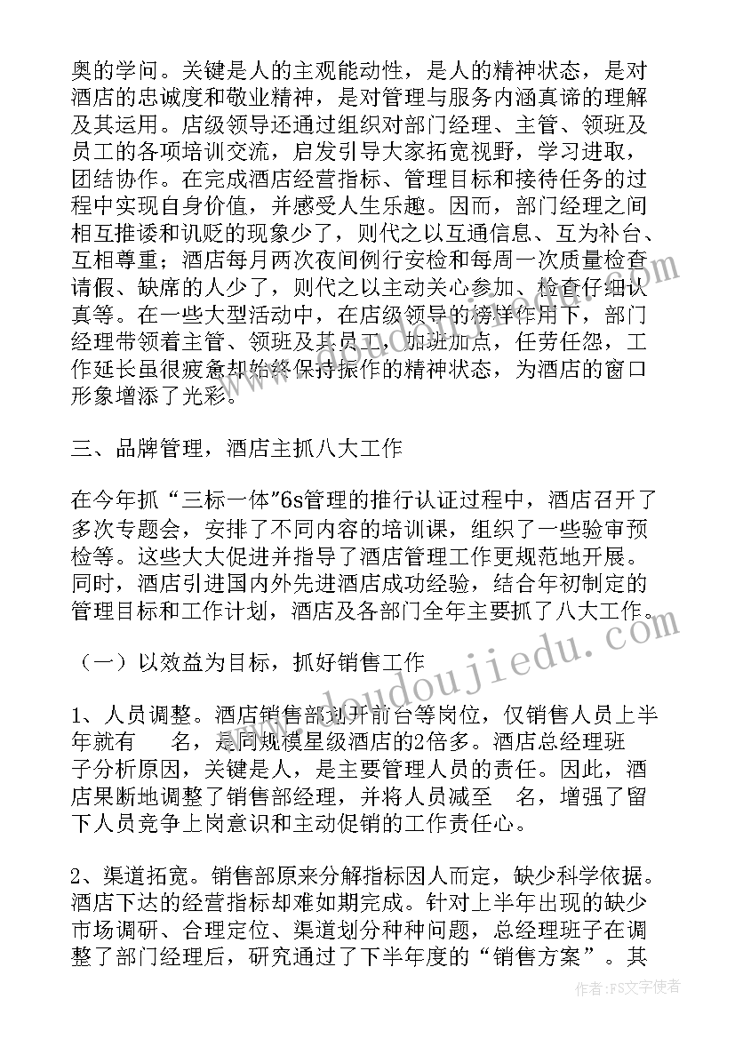 水运处工作总结 酒店工作总结工作总结(大全5篇)