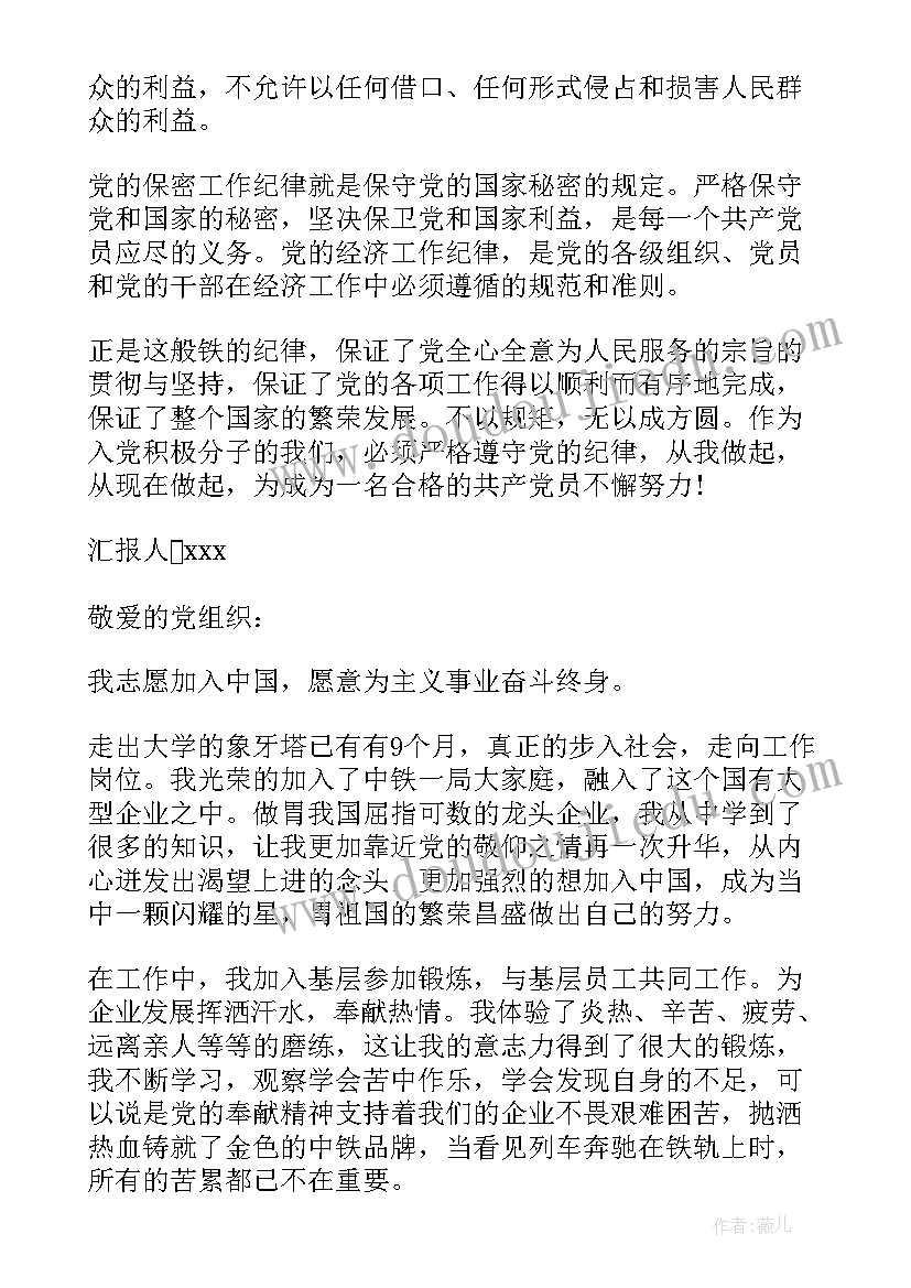 2023年铁路局思想汇报(优质5篇)