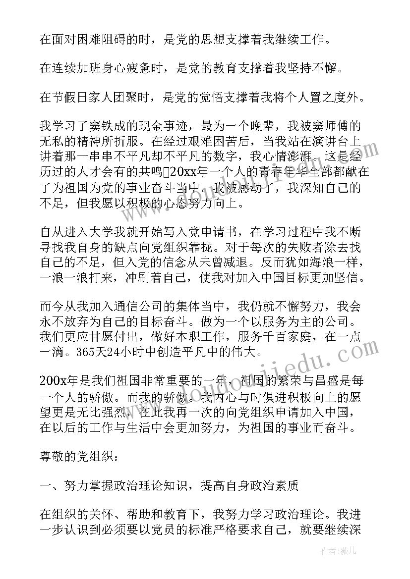 2023年铁路局思想汇报(优质5篇)