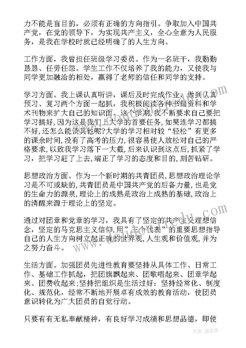 思想汇报国庆(精选6篇)