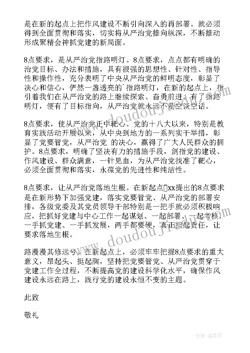 思想汇报国庆(精选6篇)