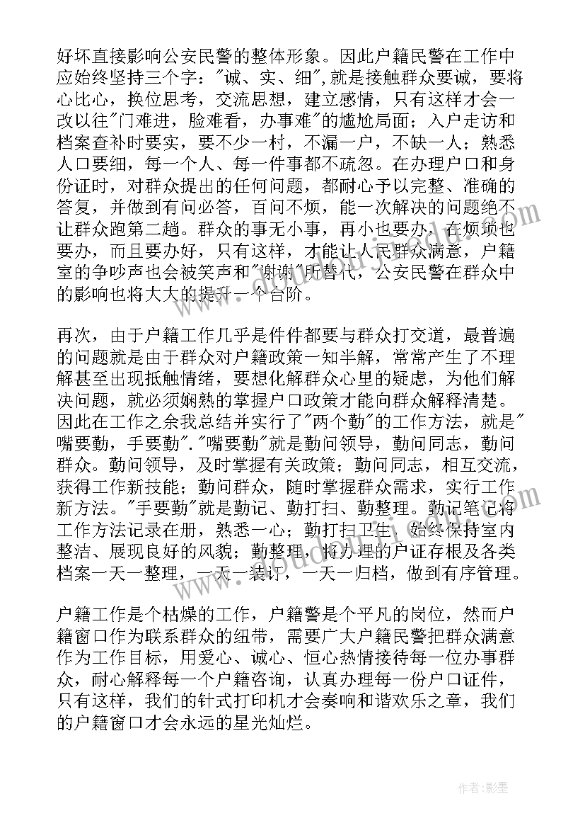 2023年公安民警个人季度思想汇报 民警个人思想汇报(精选5篇)