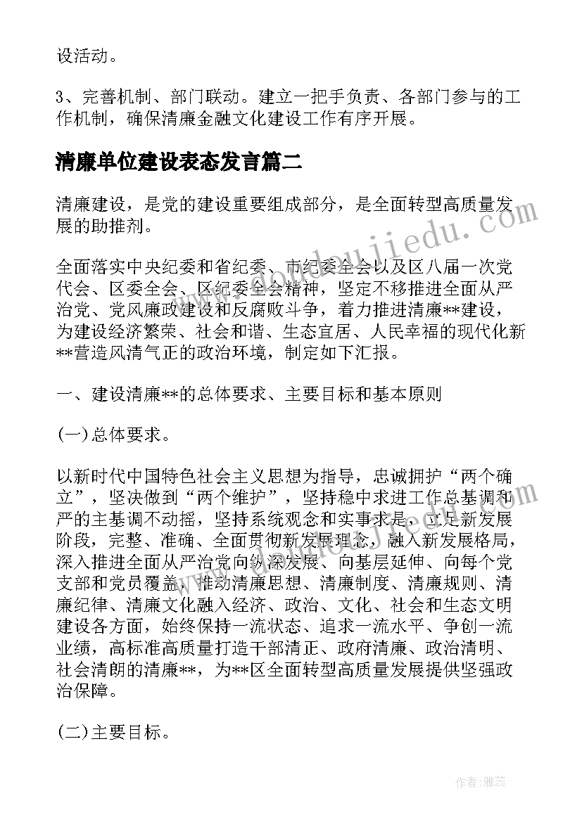 2023年清廉单位建设表态发言(实用7篇)