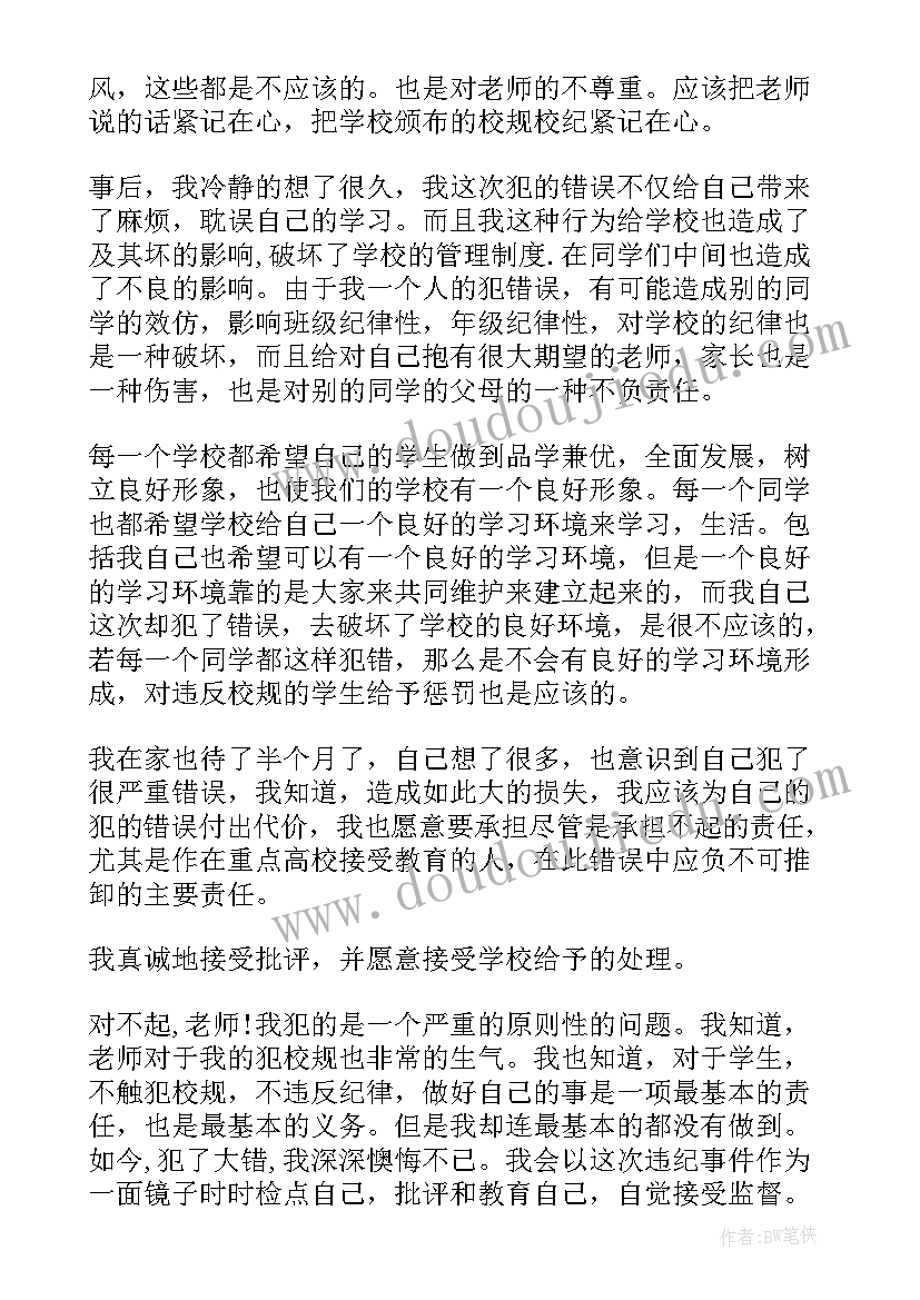 民警记过处分思想汇报(通用8篇)