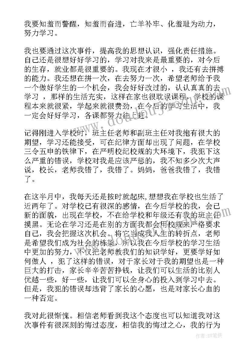 民警记过处分思想汇报(通用8篇)